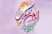 امام حسن عسکری (ع) جامعه اسلامی را برای زندگی در فضای مهدوی آماده کرد