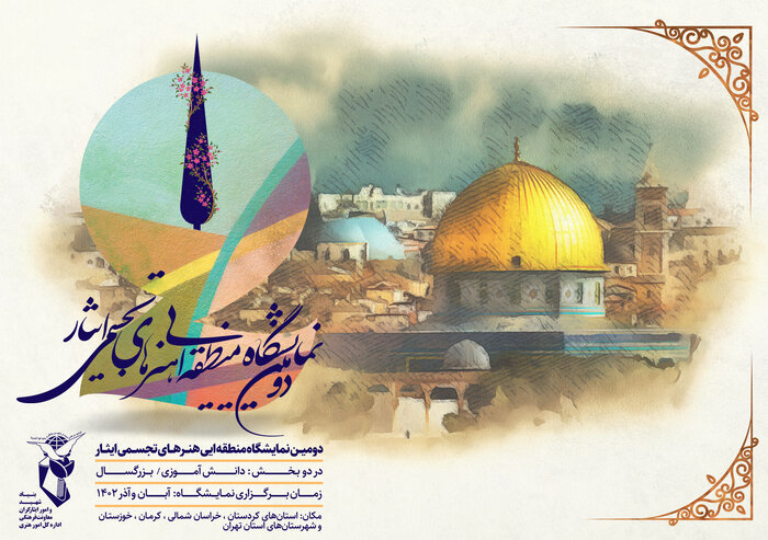 بخش ویژه «طوفان الاقصی» در دومین نمایشگاه هنرهای تجسمی ایثار