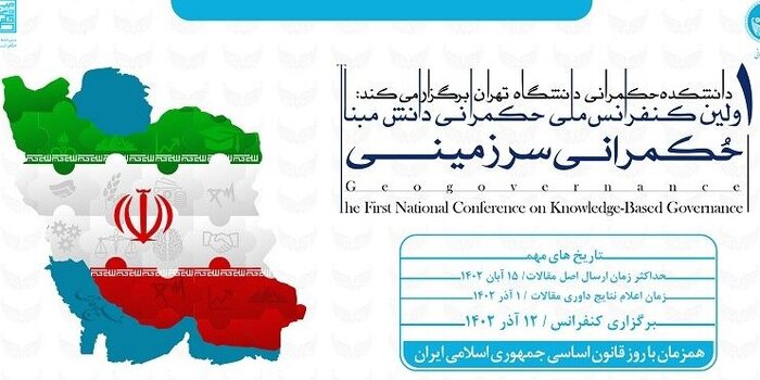 رحیم صفوی: اولین کنفرانس ملی حکمرانی دانش مبنا آذر ماه برگزار می‌شود
