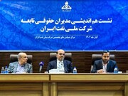 نقش مهم امور حقوقی در افزایش بهره‌وری شرکت ملی نفت ایران