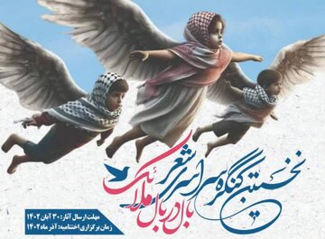 فراخوان‌ کنگره سراسری شعر غزه و نمایشگاه استانی کتاب ایثار در اردبیل منتشر شد