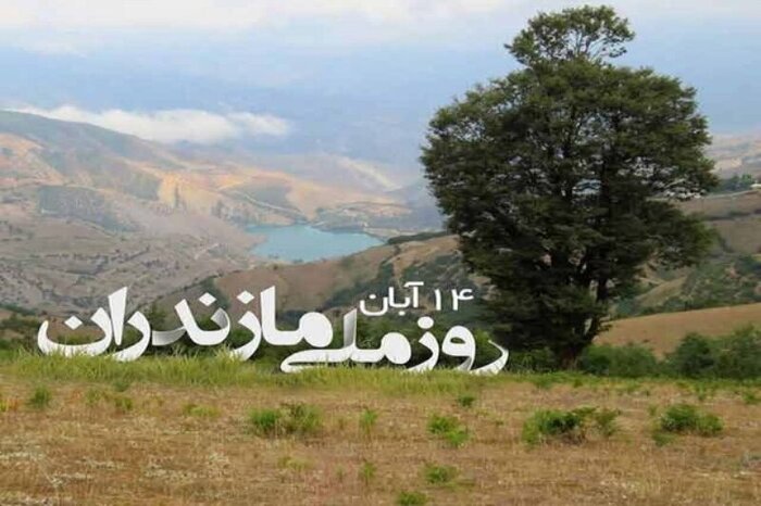 برنامه‌های «روز مازندران» با نگاه تبیینی و مستمر برگزار شود