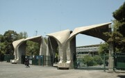 ایجاد رشته‌های دانشگاهی به زبان‌های خارجی در دانشگاه تهران