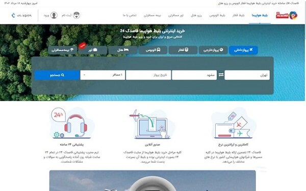 خرید بلیط هواپیما، اتوبوس و قطار قاصدک ۲۴