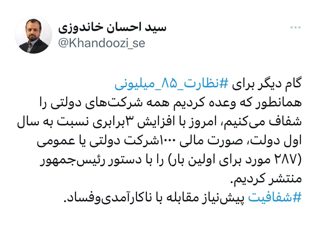 وزیر اقتصاد از انتشار صورتهای مالی ۱۰۰۰ شرکت دولتی خبر داد 1 انتشار صورتهای مالی ۱۰۰۰ شرکت دولتی با دستور رییس جمهور