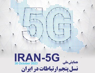 همایش ملی ایران G5 آغاز شد