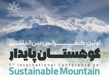 نخستین کنفرانس بین‌المللی کوهستان پایدار در اردبیل برگزار می‌شود