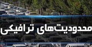 محدودیت های ترافیکی مراسم ۱۳ آبان در شیراز اعلام شد