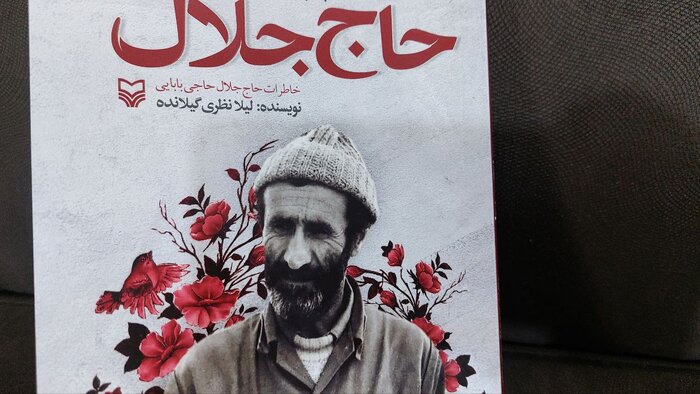 "حاج جلال جبهه‌ها"؛ مردی از تبار سلیمانی‌ها