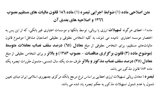 افزایش رقم تسهیلات بدون نیاز به گواهی مالیاتی برای فعالان اقتصادی