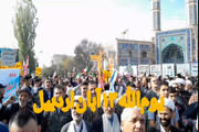 فیلم | راهپیمایی ضداستکباری مردم اردبیل در یوم‌الله ۱۳ آبان