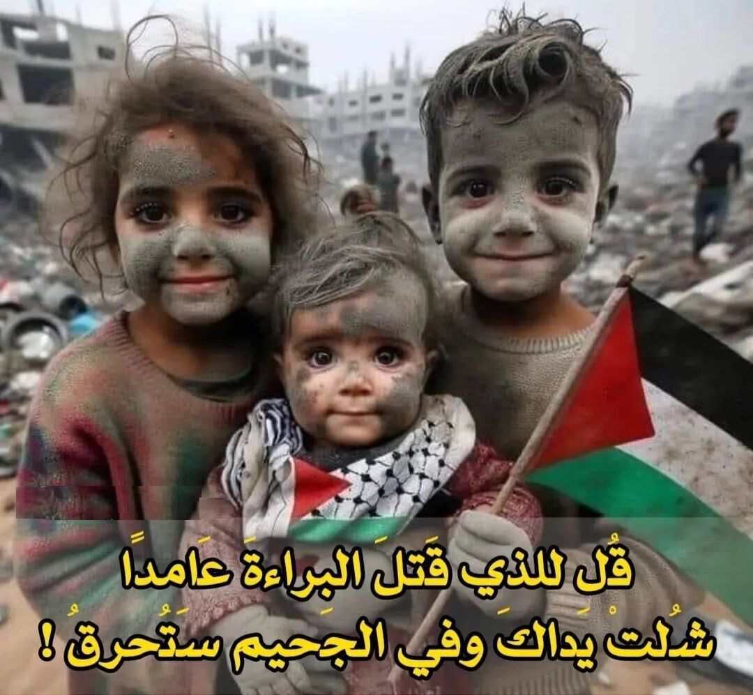 عن أشلاء الأطفال وأحلامهم ... عن غزّة أحدثكم