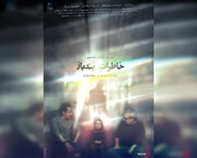 انتشار پوستر «خاطرات بندباز» و همکاری ایران و ترکیه در «آخرین نبرد»