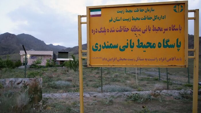 حفاظت از منطقه پلنگدره قم هوشمند شد