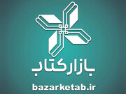 مطالبات کتابفروشان «بازار کتاب» پرداخت شد