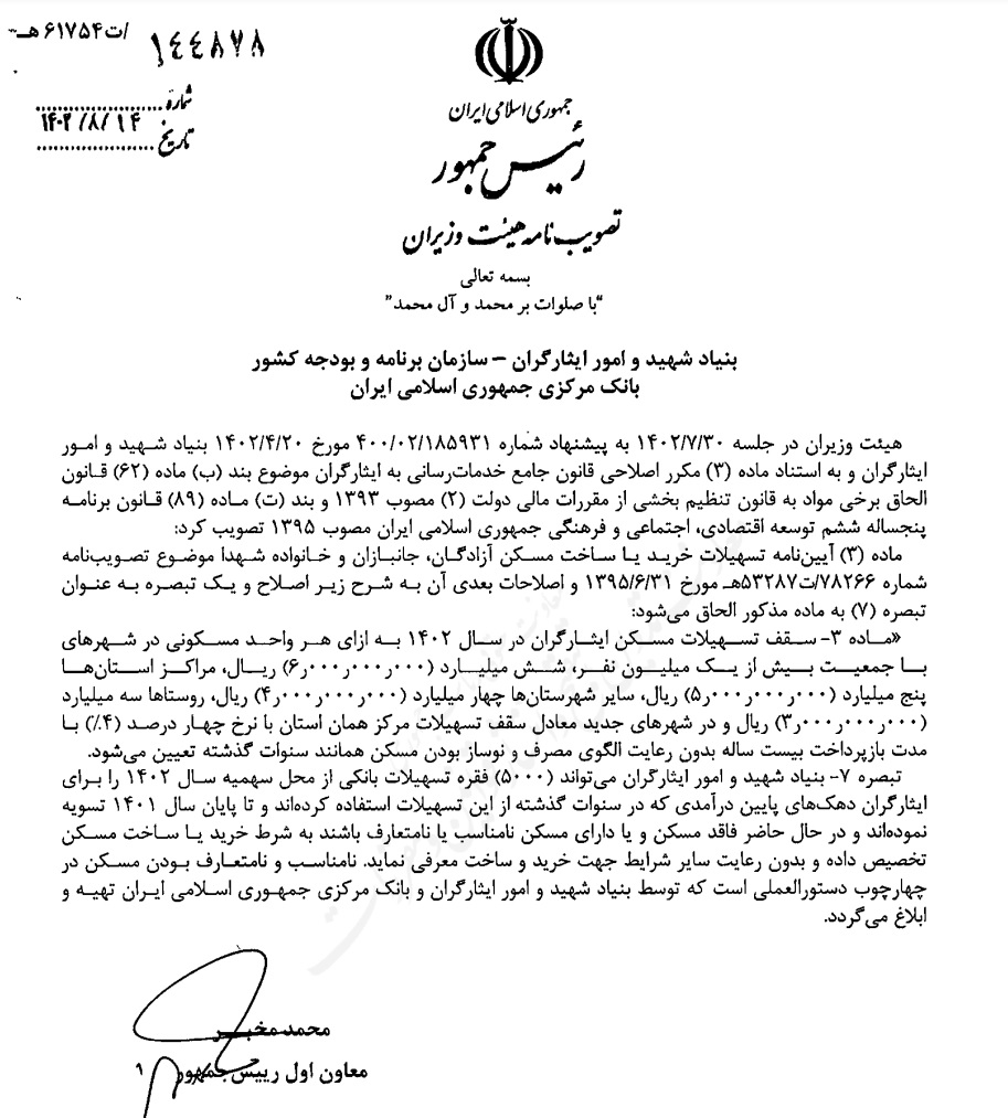 وام مسکن ایثارگران ۶۰۰ میلیون تومان شد/ نرخ سود، ۴ درصد