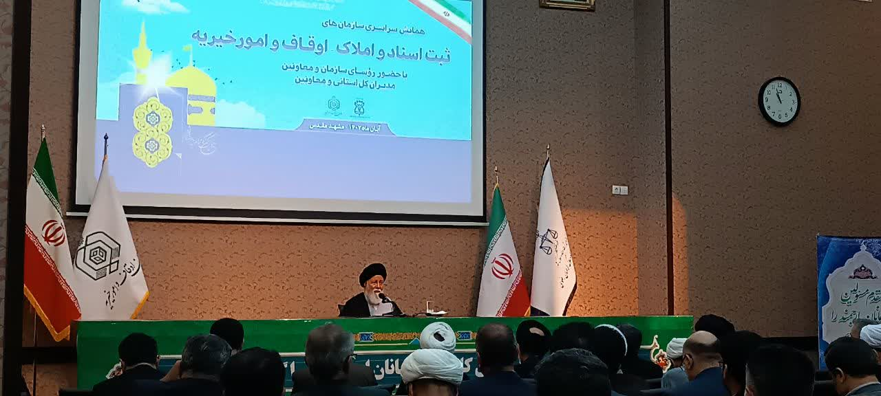 تفاهمنامه همکاری سازمانهای ثبت اسناد و اوقاف در مشهد به امضا رسید