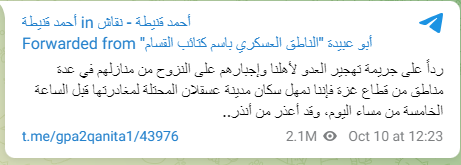 چگونه تلگرام جایگزین اینستاگرام در پوشش خبری جنگ غزه شد؟