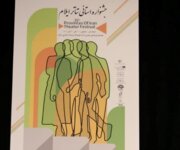رقابت ۹ گروه در جشنواره استانی تئاتر ایلام