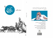 "رد پای کوچ" خواندنی شد