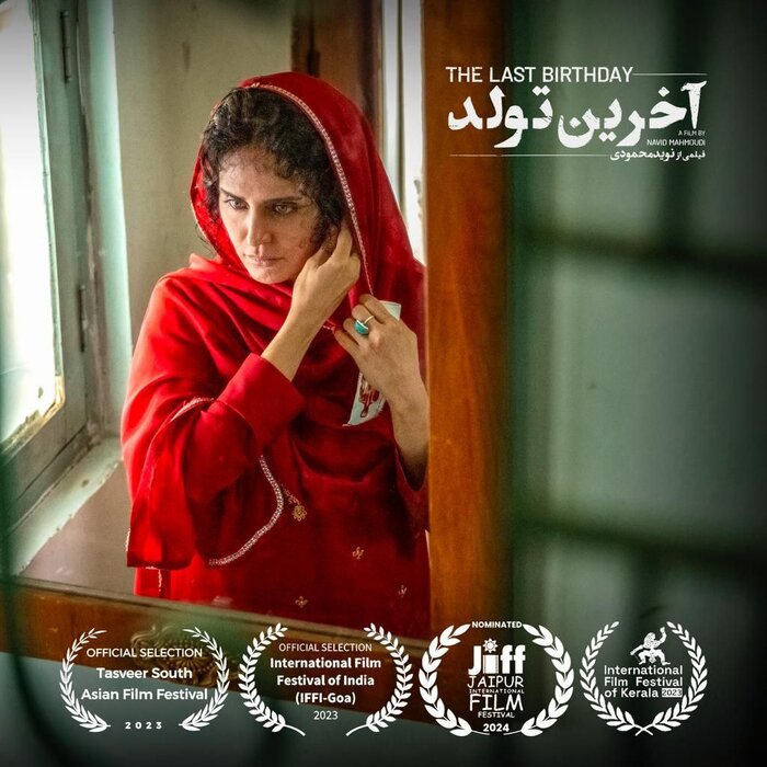 راهیابی «آخرین تولد» به ۲ جشنواره بینالمللی