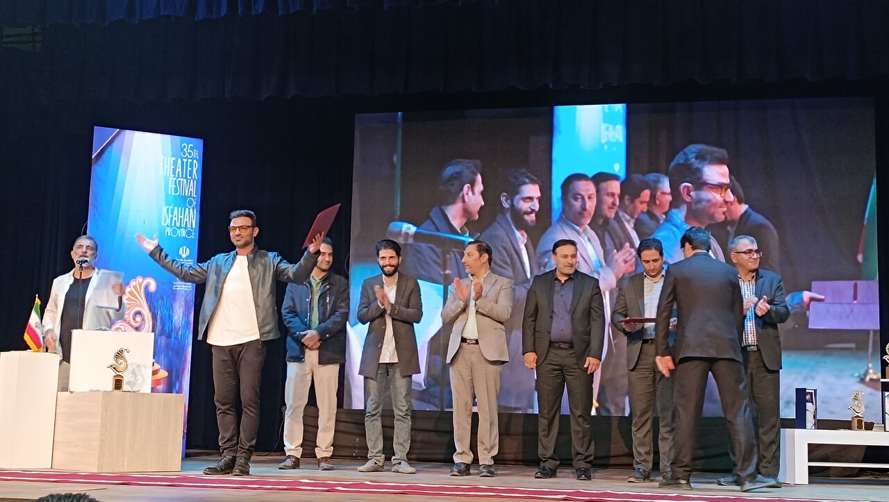 برگزیدگان سی و پنجمین جشنواره تئاتر اصفهان معرفی شدند