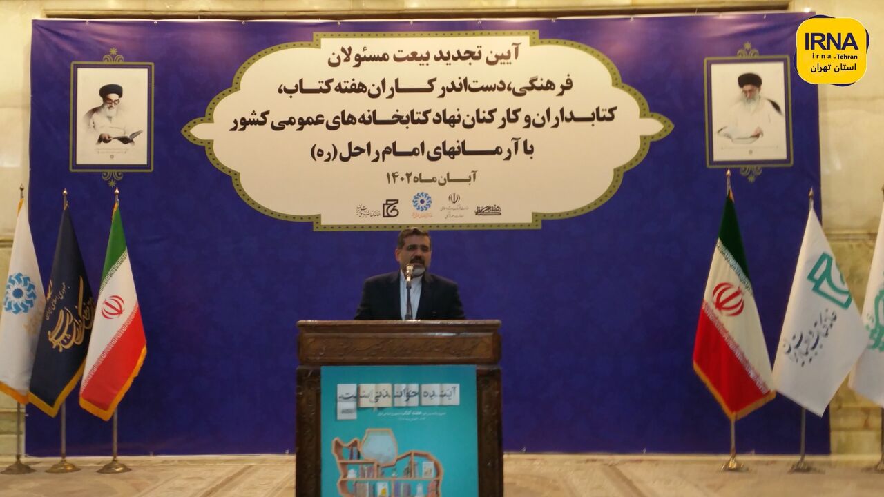 وزیر ارشاد: فعالان عرصه کتاب به تفکر امام راحل باور دارند +فیلم