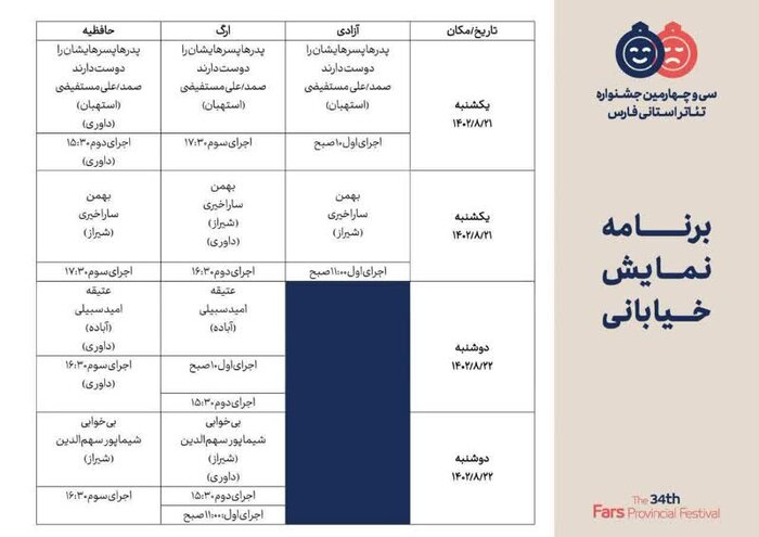 جشنواره تئاتر فارس از خیابان‌های شهر کلید خورد