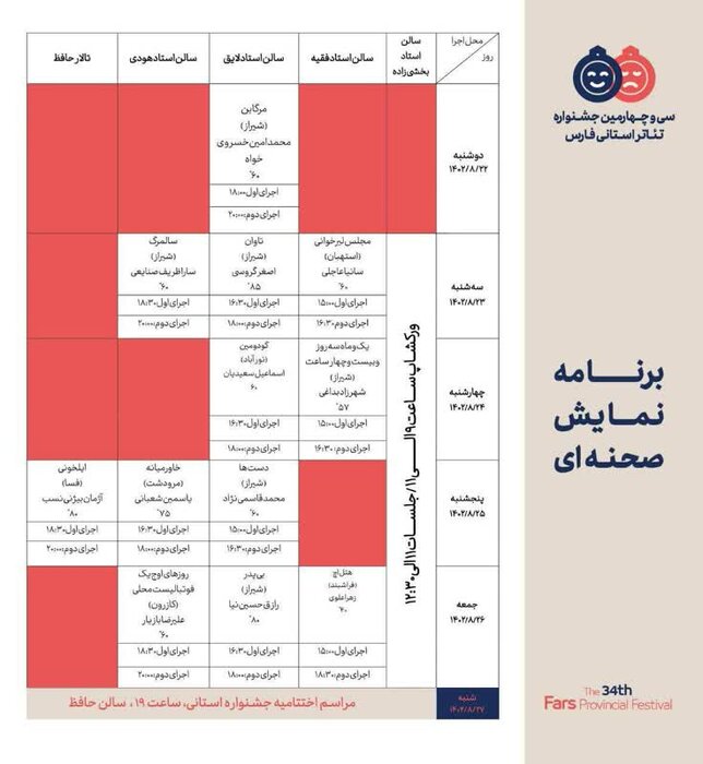 جشنواره تئاتر فارس از خیابان‌های شهر کلید خورد