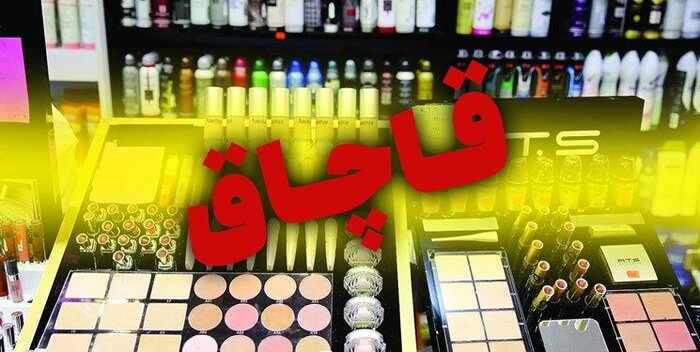 افزایش سرطان در بازار پر تقلب لوازم آرایشی در ایران، چه کسی مسئول است؟