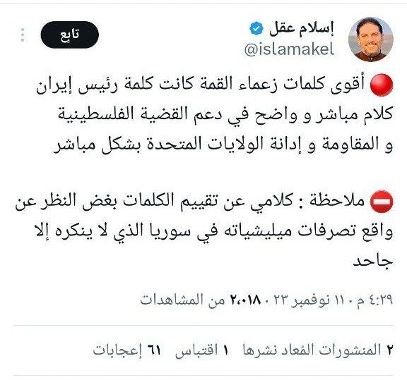 محبوبیت رئیسی در میان کاربران عرب؛ «رئیسی رییس جمهور فلسطین است »