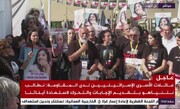تظاهرات خانواده اسرای صهیونیست از تل‌آویو تا قدس اشغالی برای فشار به نتانیاهو + فیلم