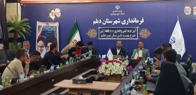 ۶۱۸ قطعه زمین طرح نهضت ملی مسکن در دیلم واگذار شد