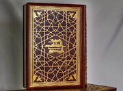 قرآنی با قدمت ۱۴۰۰ سال در مشهد رونمایی شد