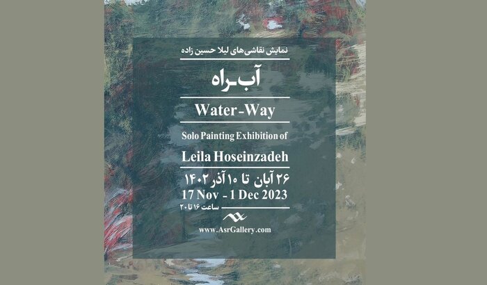 پایان آبان ماه به کدام گالریهای تهران برویم؟