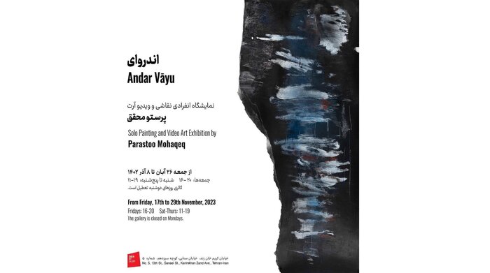 پایان آبان ماه به کدام گالریهای تهران برویم؟