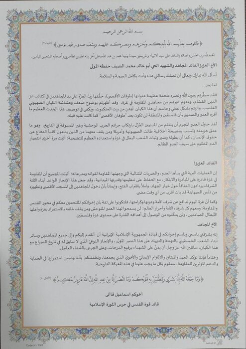 پیام مهم سردار قاآنی به فرمانده گردانهای القسام: در این نبرد تاریخی کنار شما ایستادهایم