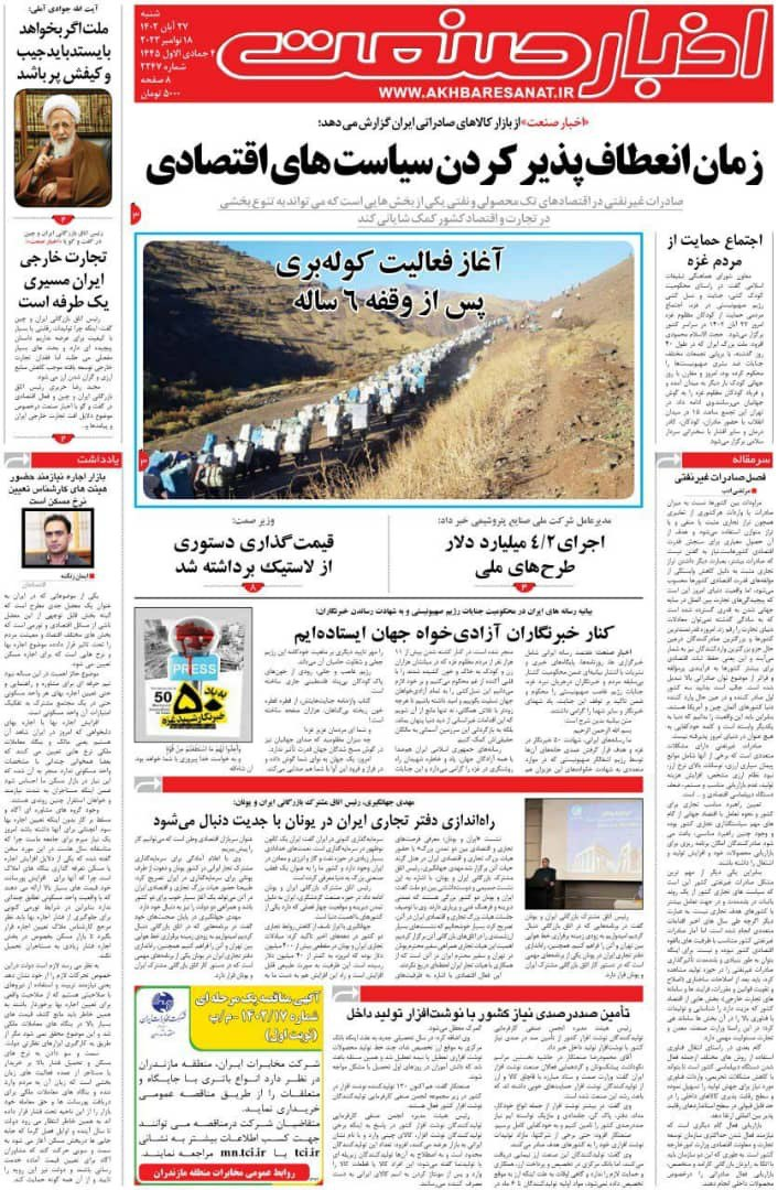 همصدایی روزنامهها؛ بیانیه محکومیت رژیم صهیونیستی در صفحات اول نقش بست