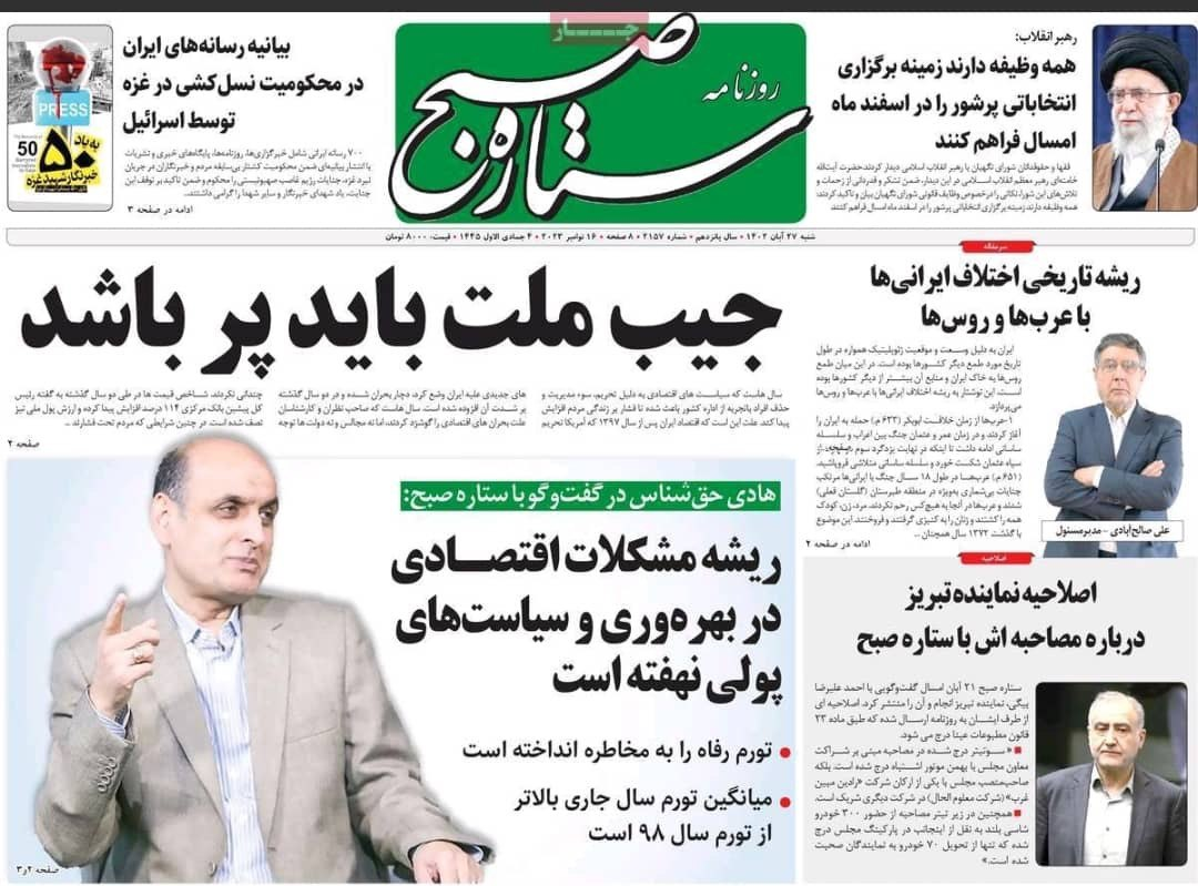 همصدایی روزنامهها؛ بیانیه محکومیت رژیم صهیونیستی در صفحات اول نقش بست