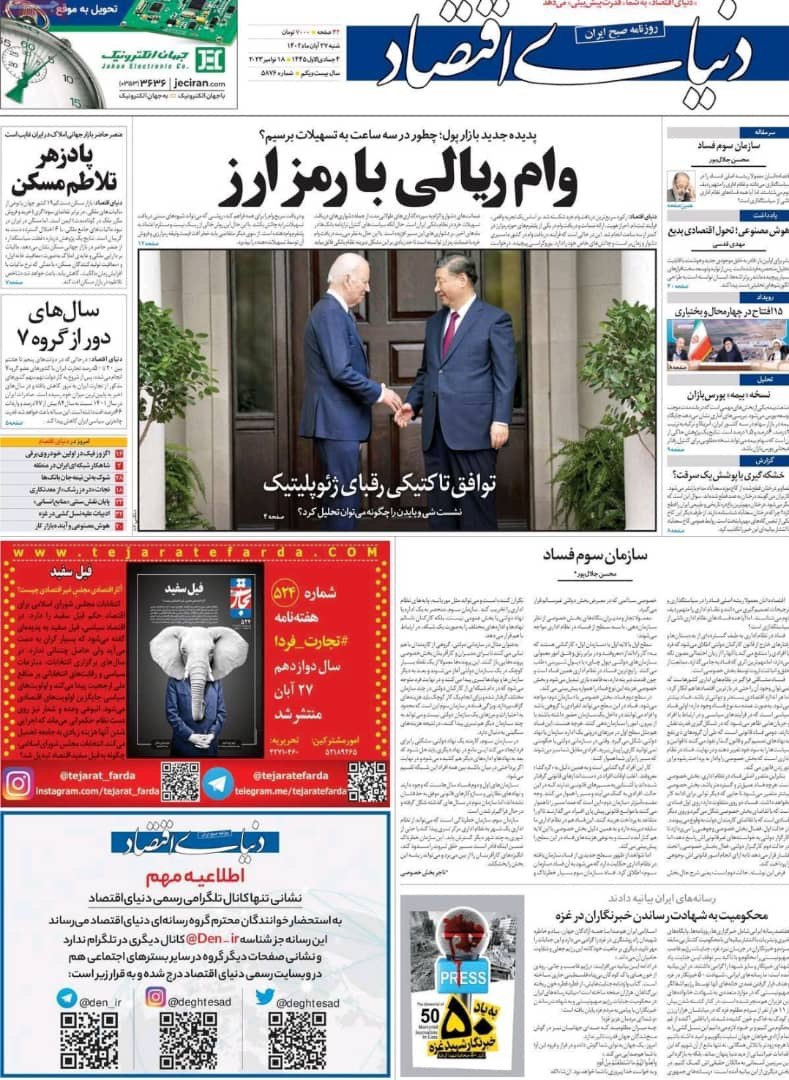 همصدایی روزنامهها؛ بیانیه محکومیت رژیم صهیونیستی در صفحات اول نقش بست