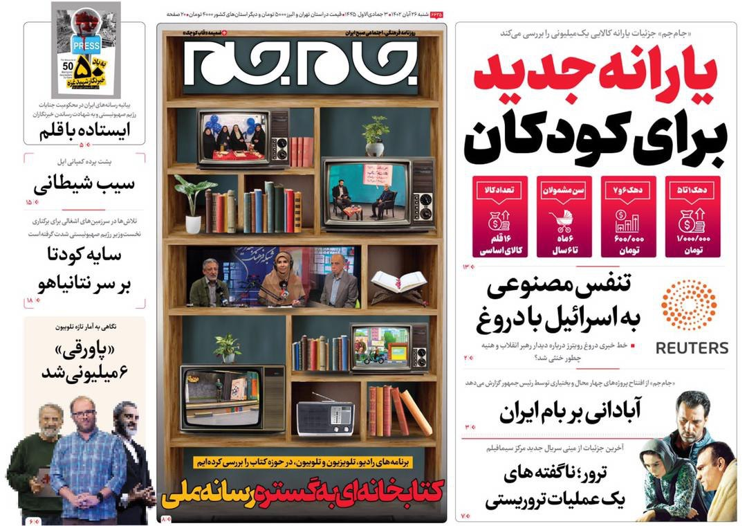 همصدایی روزنامهها؛ بیانیه محکومیت رژیم صهیونیستی در صفحات اول نقش بست