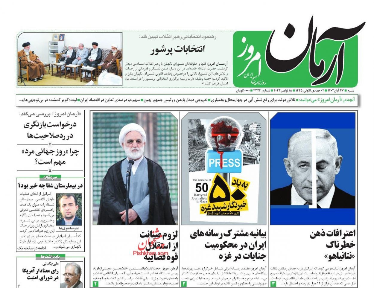 همصدایی روزنامهها؛ بیانیه محکومیت رژیم صهیونیستی در صفحات اول نقش بست