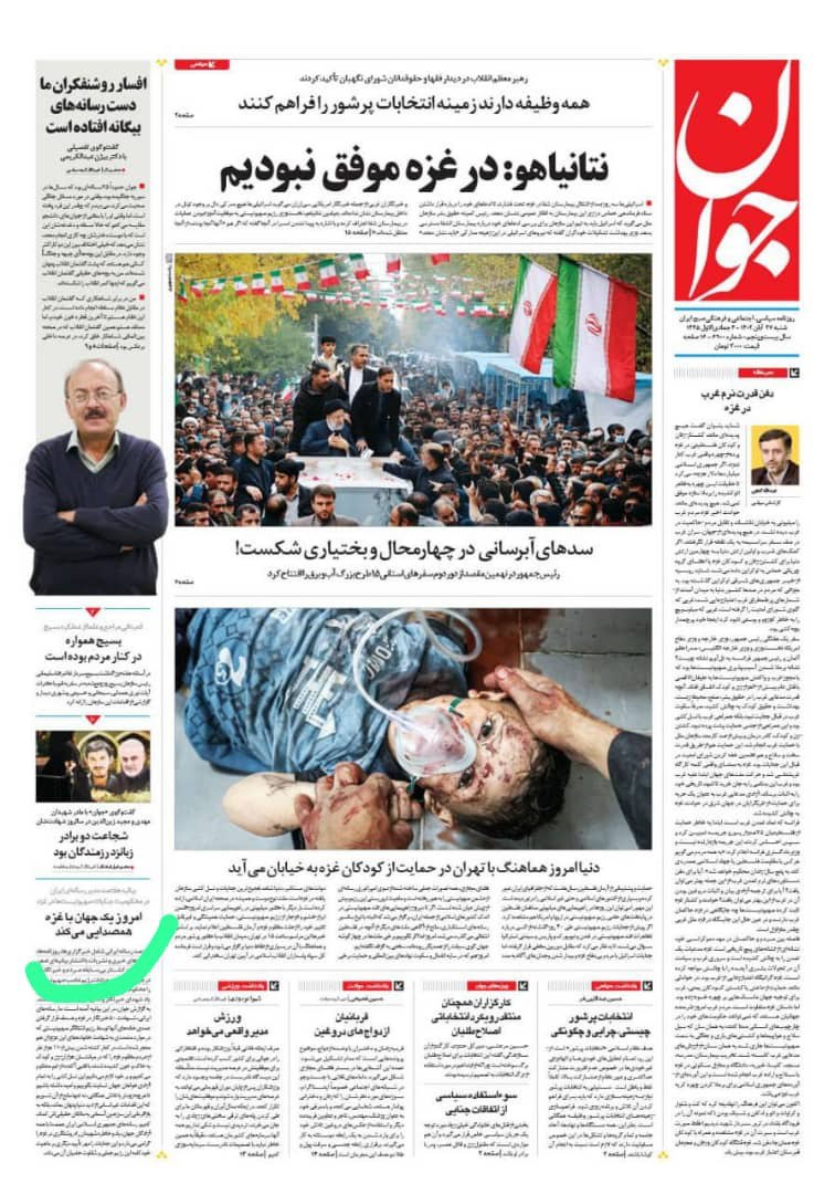 همصدایی روزنامهها؛ بیانیه محکومیت رژیم صهیونیستی در صفحات اول نقش بست