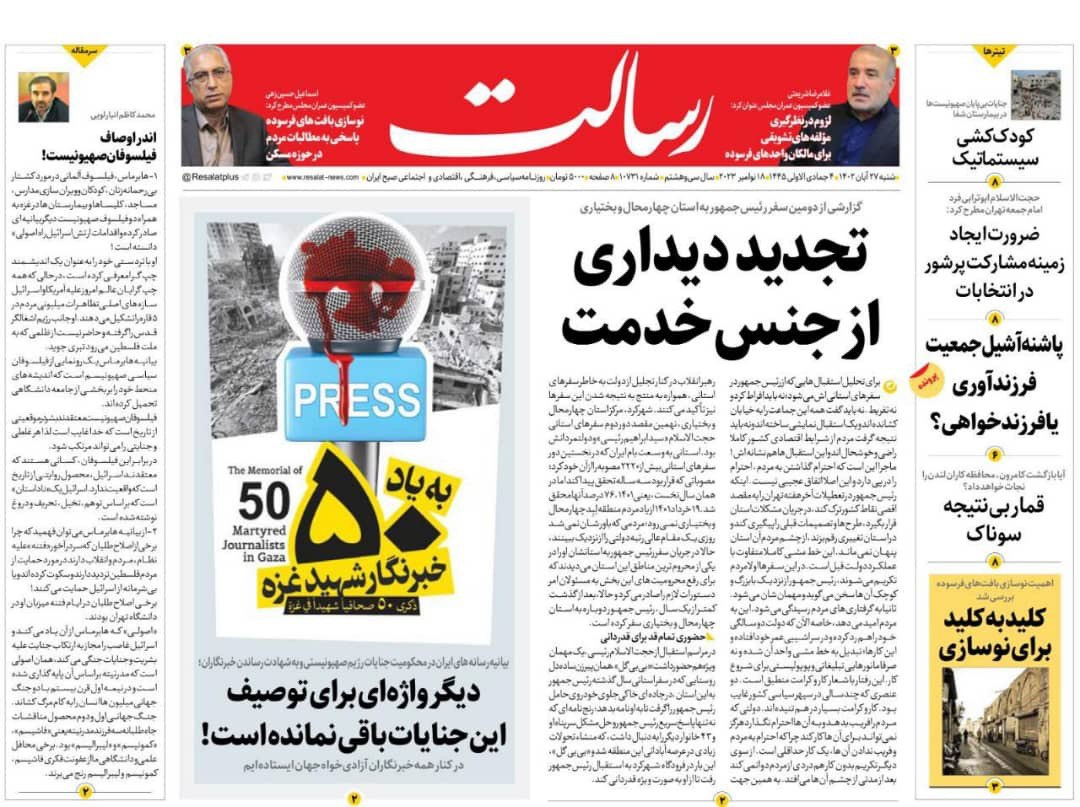 همصدایی روزنامهها؛ بیانیه محکومیت رژیم صهیونیستی در صفحات اول نقش بست