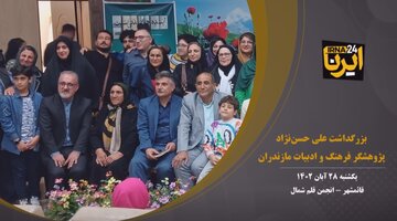 فیلم | بزرگداشت علی حسن‌نژاد شاعر و پژوهشگر فرهنگ و ادبیات مازندران