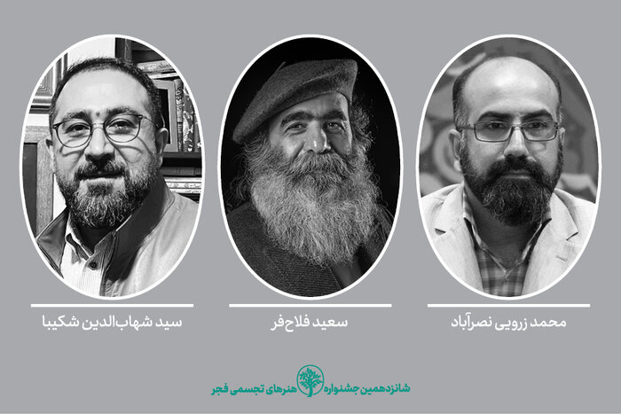 دبیران ۳ بخش شانزدهمین جشنواره هنرهای تجسمی فجر معرفی شدند