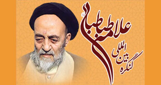 برگزاری اختتامیه کنگره بین‌المللی علامه طباطبایی با حضور رییس جمهور