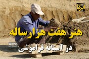فیلم/ هنر هفت هزار ساله خراسان‌شمالی در آستانه فراموشی
