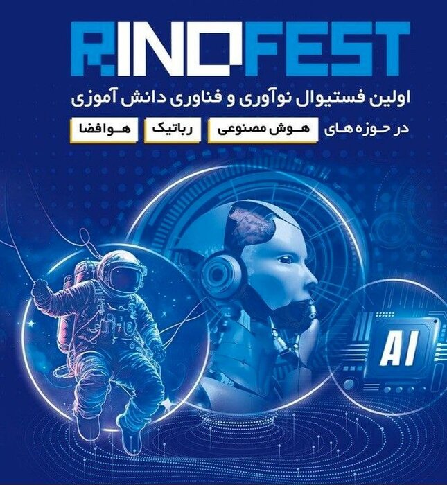 توسعه و تجاری سازی فن آوری با رینوتکس در آذربایجان شرقی