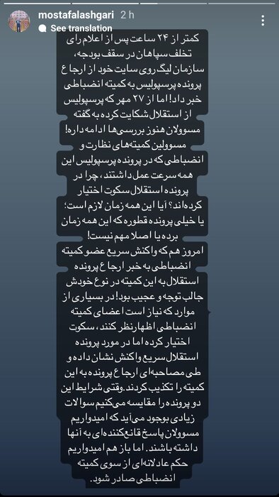 واکنش تند پرسپولیس به تاخیر در رسیدگی به تخلف ادعایی استقلال